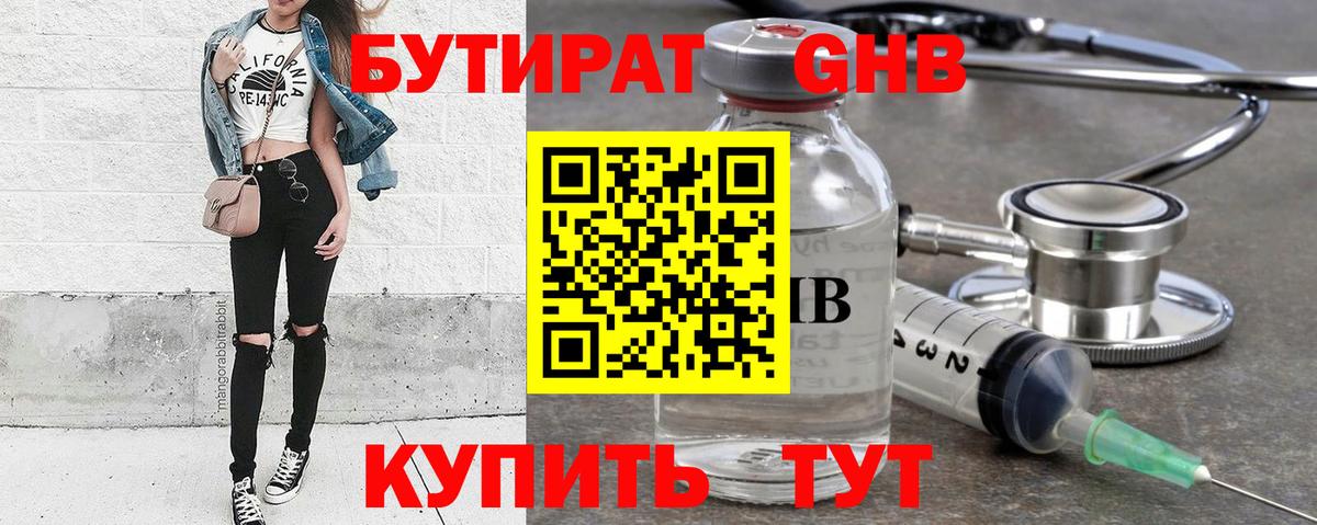 БУТИРАТ оксибутират Гатчина