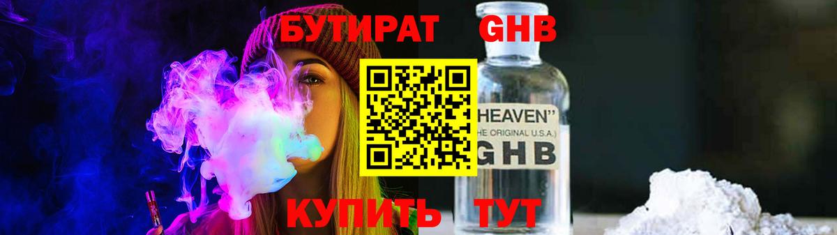 Гатчина  БУТИРАТ 99%  Бутират  Вход с VPN 
