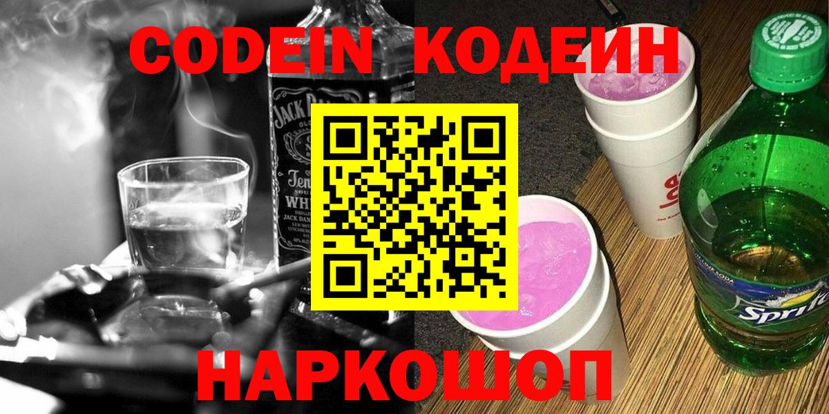 Codein Purple Drank  купить наркотики сайты  Вход с VPN  Гатчина  Кодеин Purple Drank 