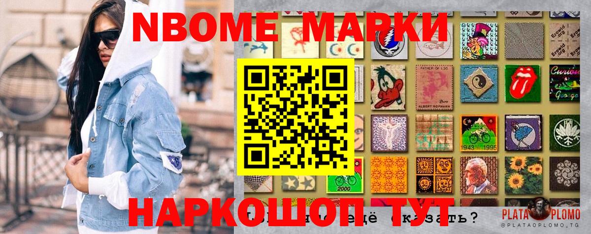 Марки 25I-NBOMe 1,8мг Гатчина